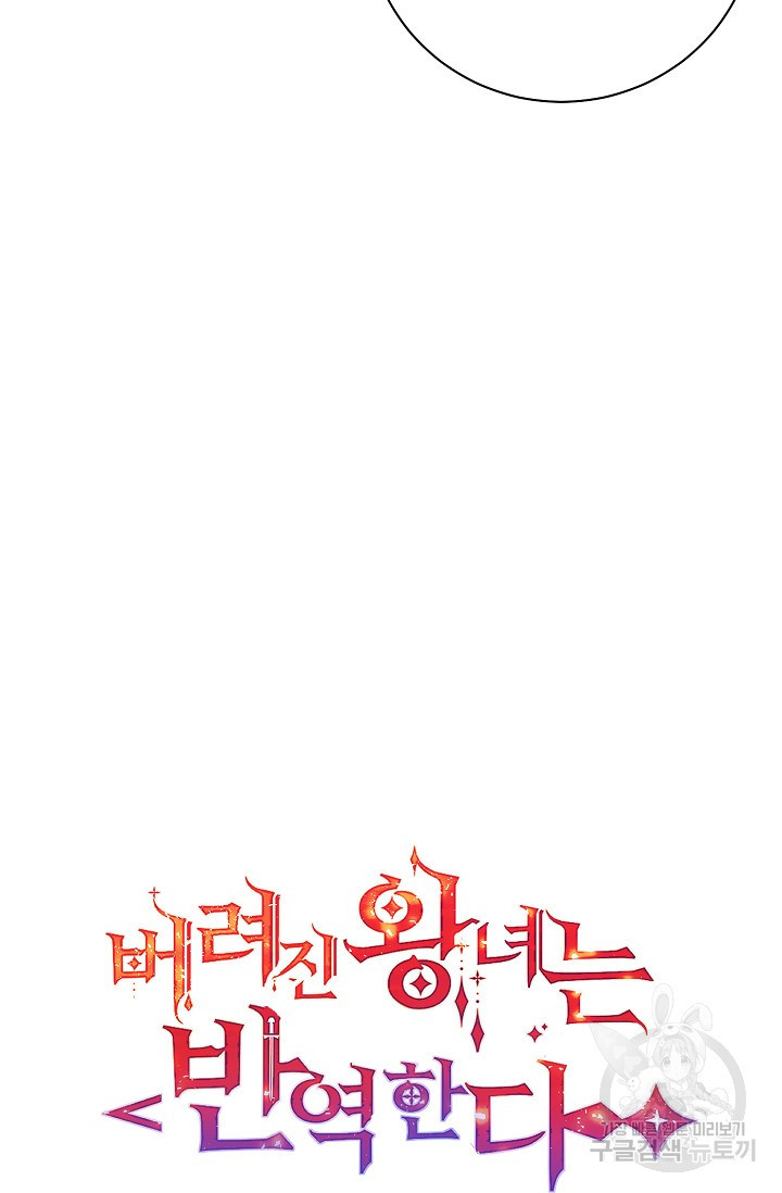 버려진 왕녀는 반역한다 27화 12