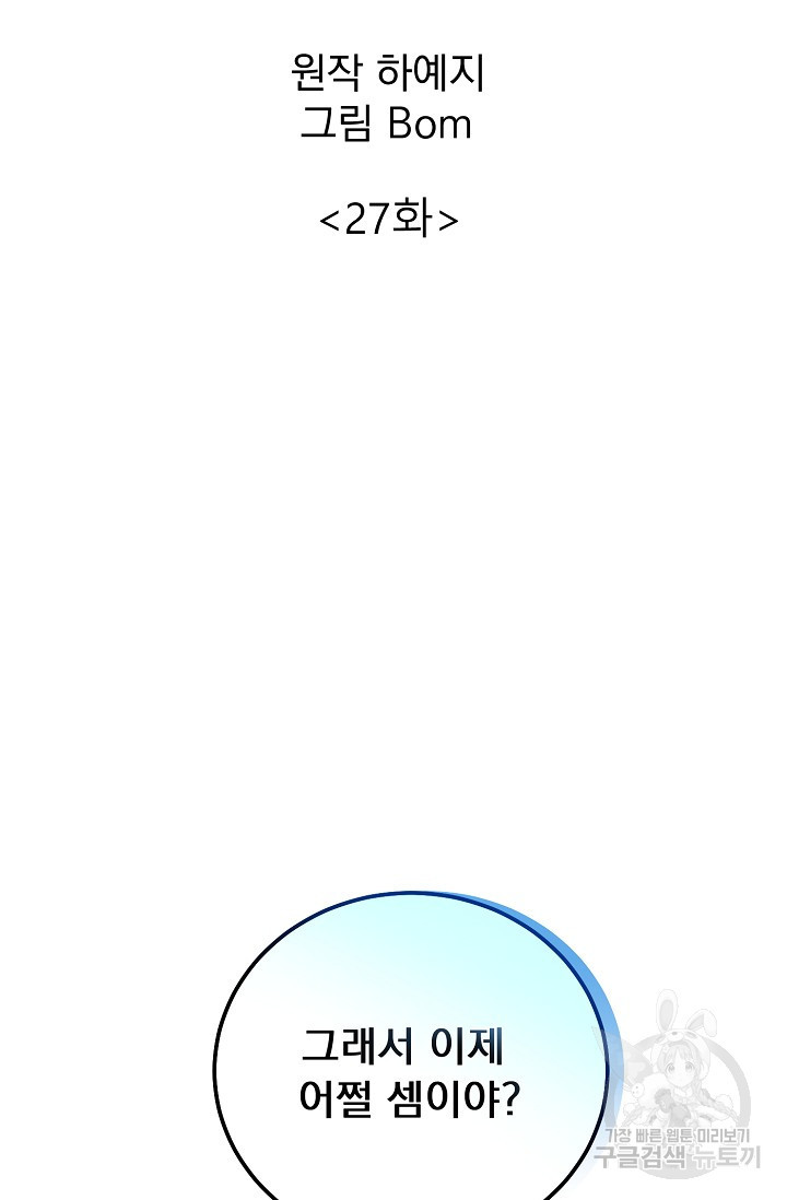 버려진 왕녀는 반역한다 27화 13