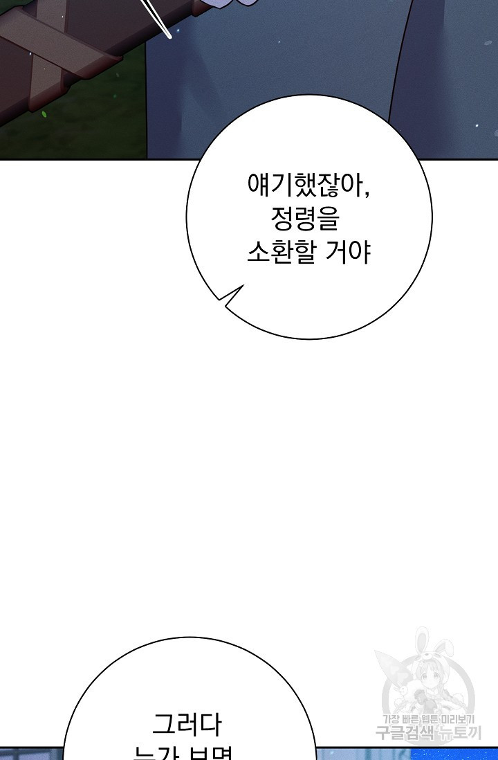 버려진 왕녀는 반역한다 27화 15