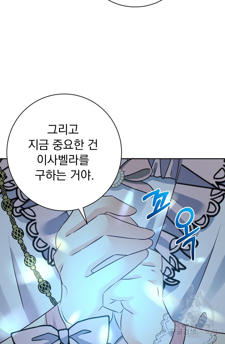 버려진 왕녀는 반역한다 27화 17