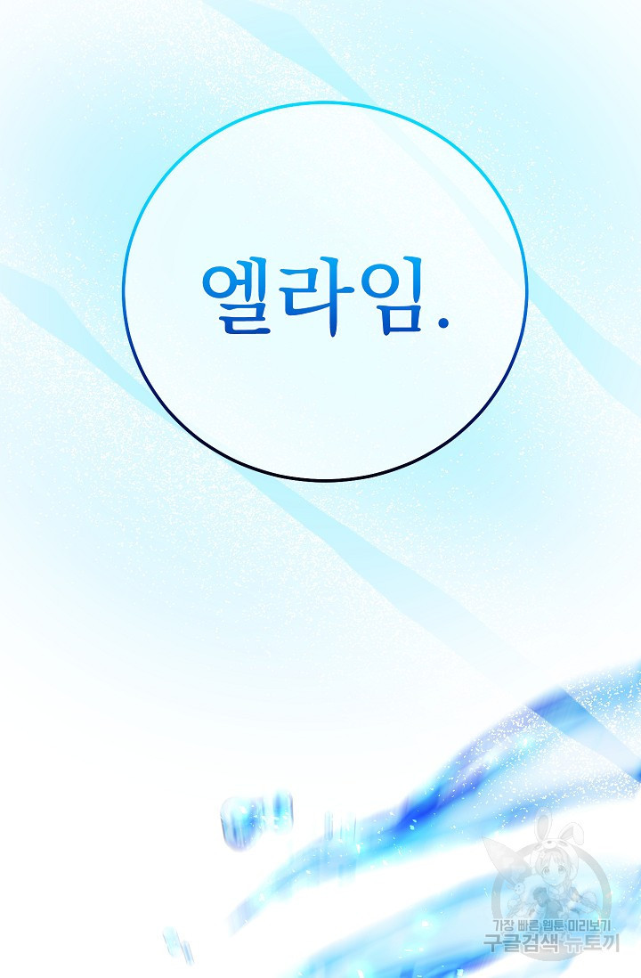 버려진 왕녀는 반역한다 27화 19