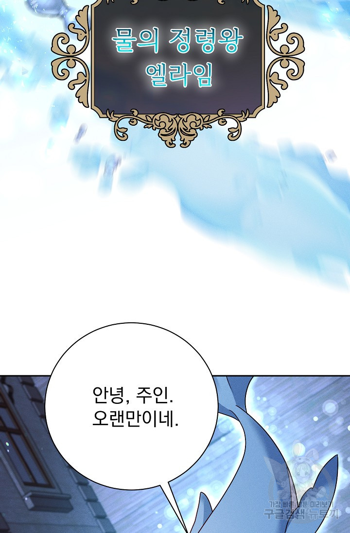 버려진 왕녀는 반역한다 27화 25