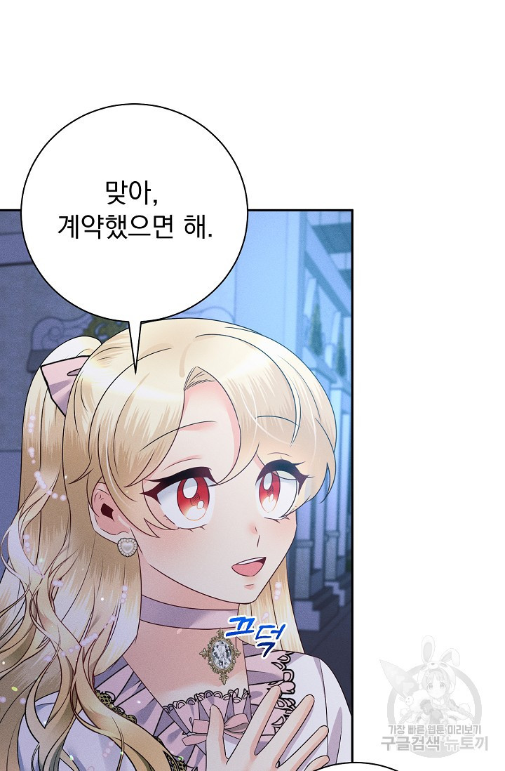 버려진 왕녀는 반역한다 27화 27