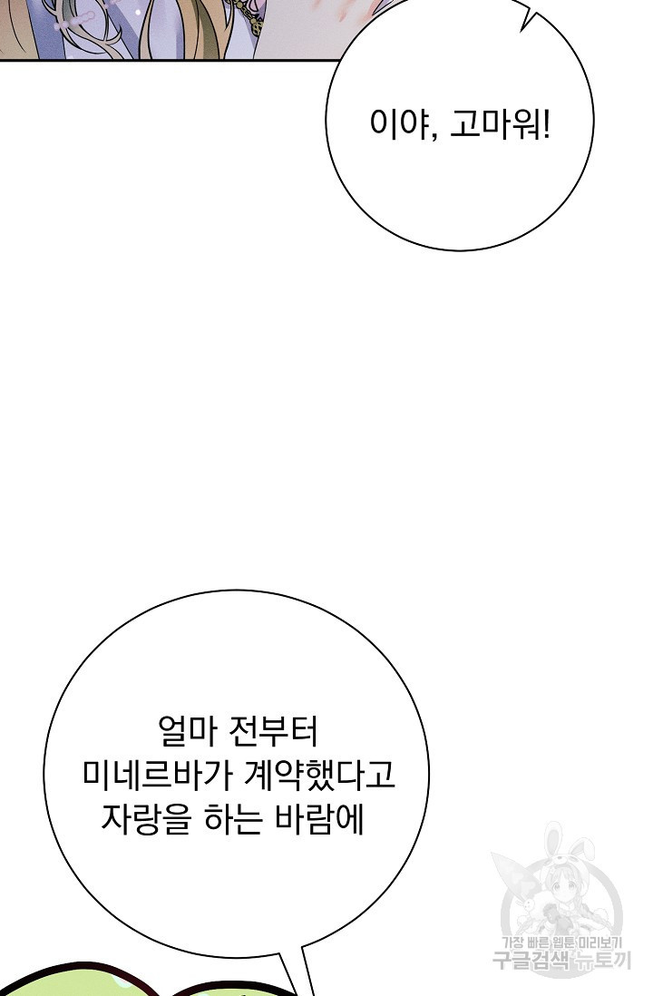 버려진 왕녀는 반역한다 27화 28