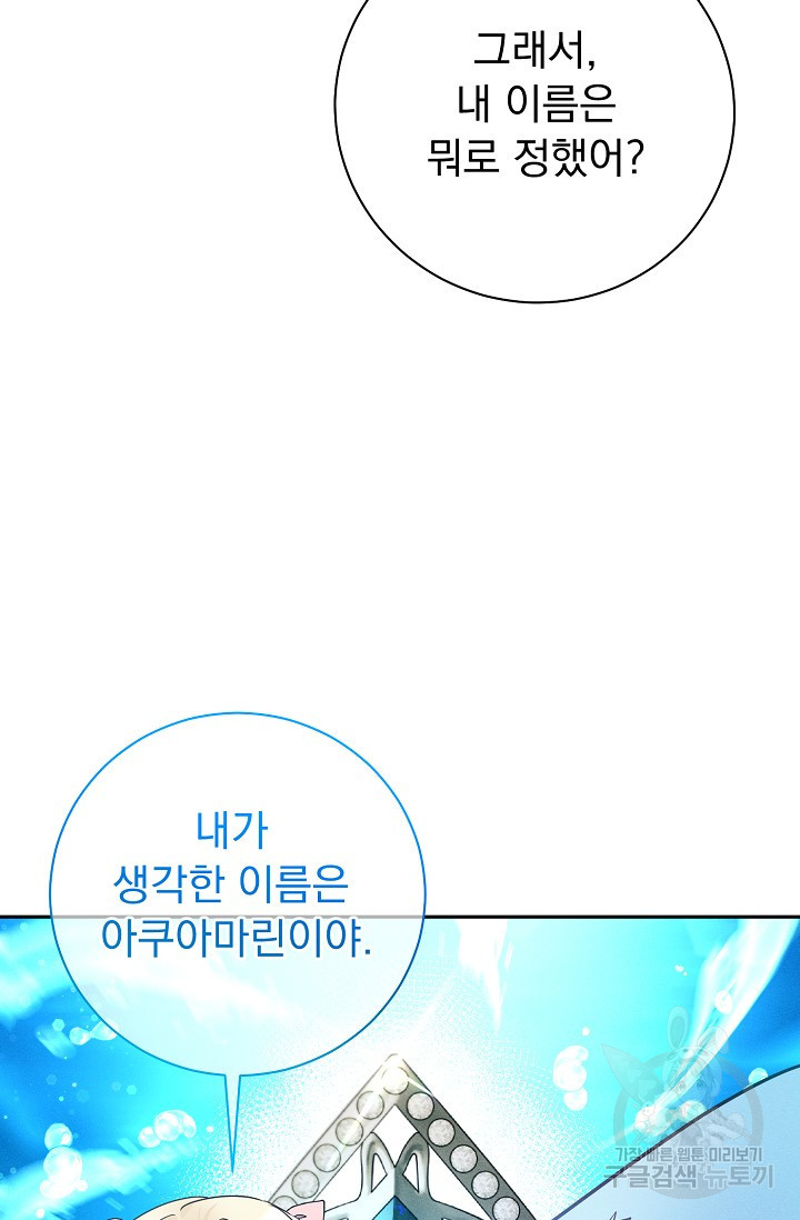 버려진 왕녀는 반역한다 27화 31