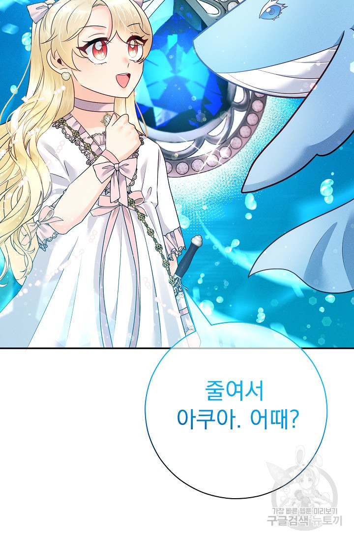 버려진 왕녀는 반역한다 27화 32