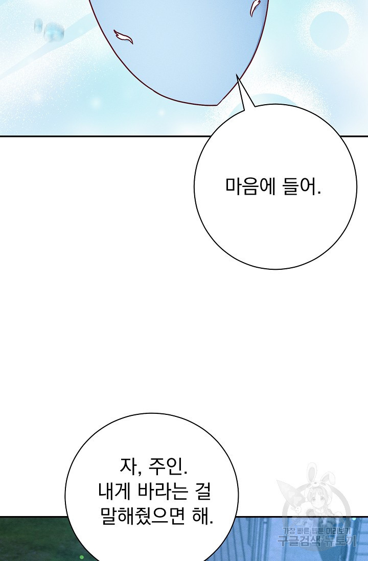 버려진 왕녀는 반역한다 27화 34