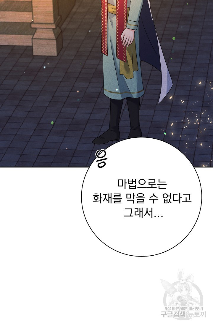 버려진 왕녀는 반역한다 27화 37