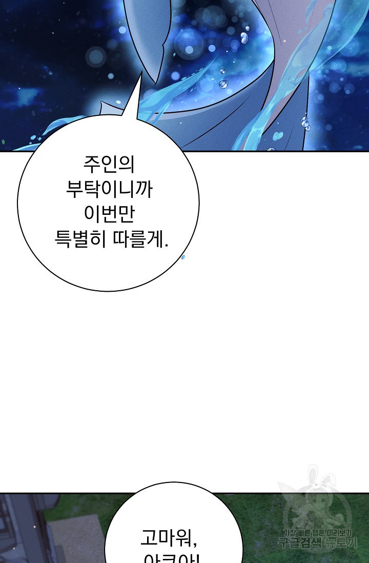 버려진 왕녀는 반역한다 27화 40