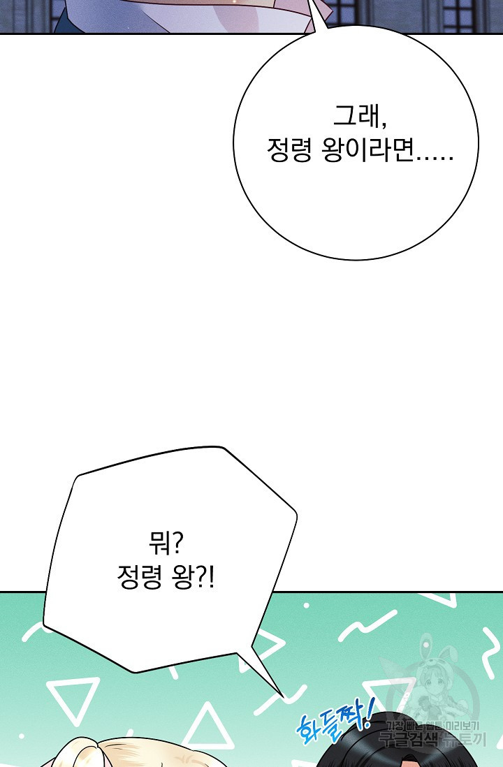 버려진 왕녀는 반역한다 27화 44