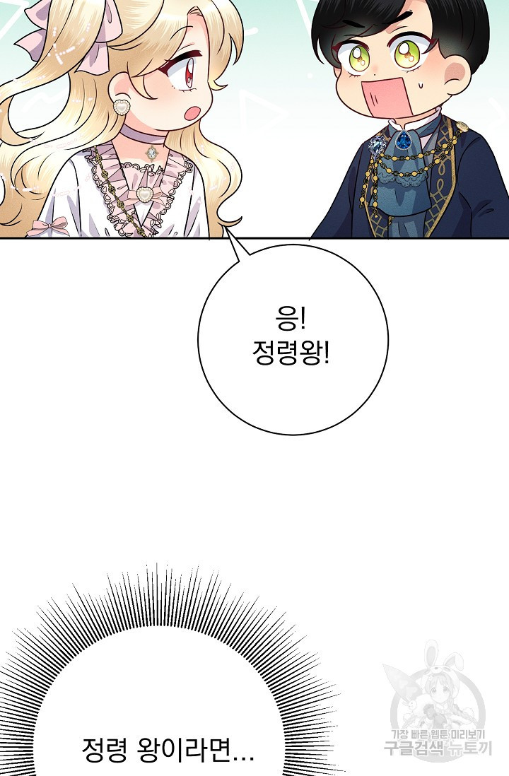 버려진 왕녀는 반역한다 27화 45