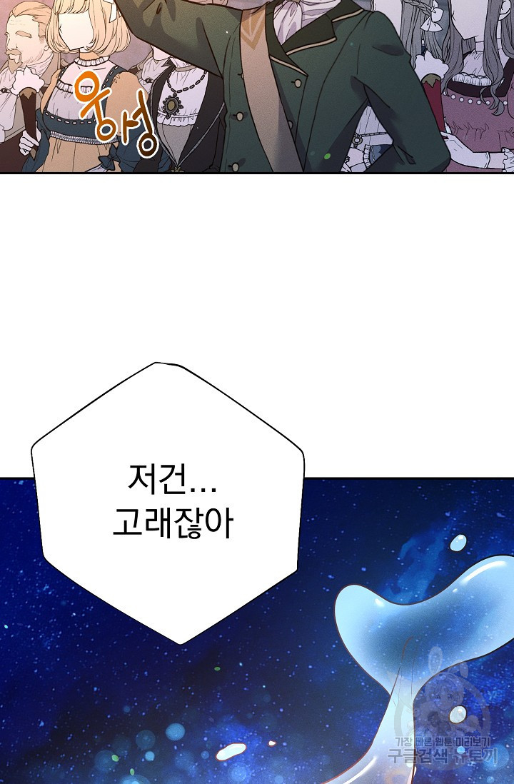 버려진 왕녀는 반역한다 27화 52