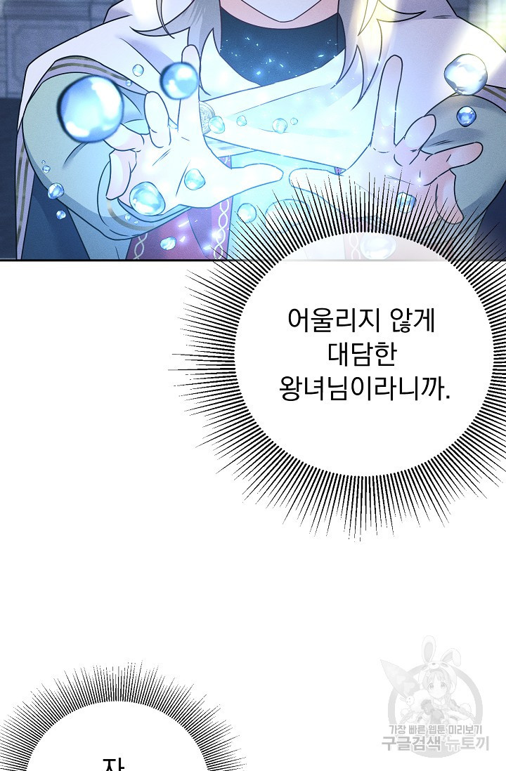 버려진 왕녀는 반역한다 27화 58