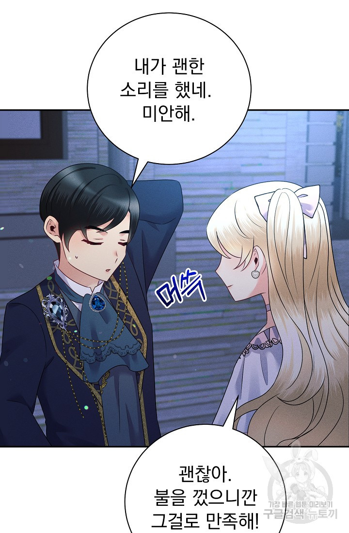 버려진 왕녀는 반역한다 27화 69