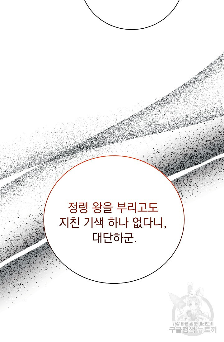 버려진 왕녀는 반역한다 27화 70