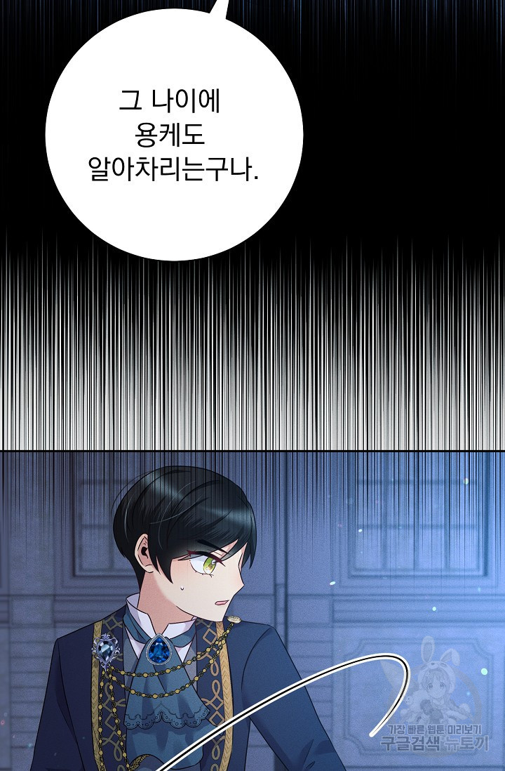 버려진 왕녀는 반역한다 27화 75