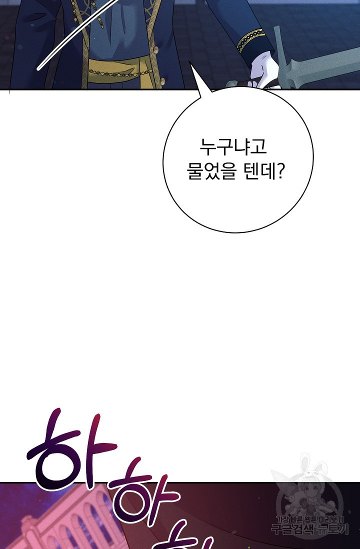버려진 왕녀는 반역한다 27화 76