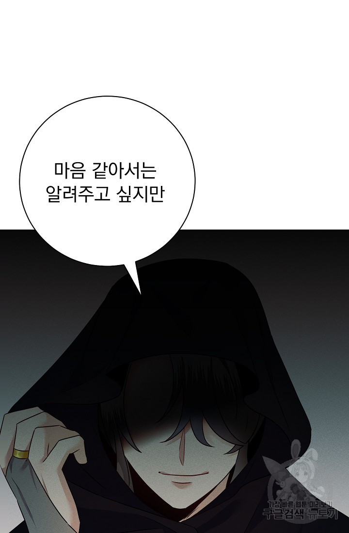 버려진 왕녀는 반역한다 27화 78