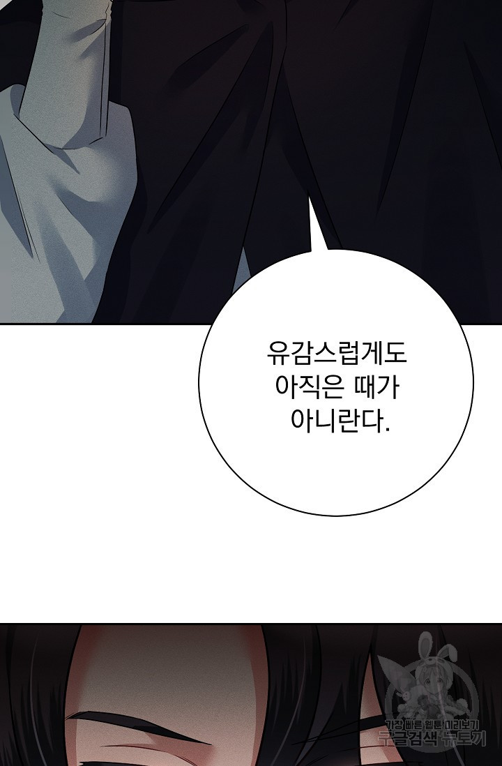 버려진 왕녀는 반역한다 27화 79