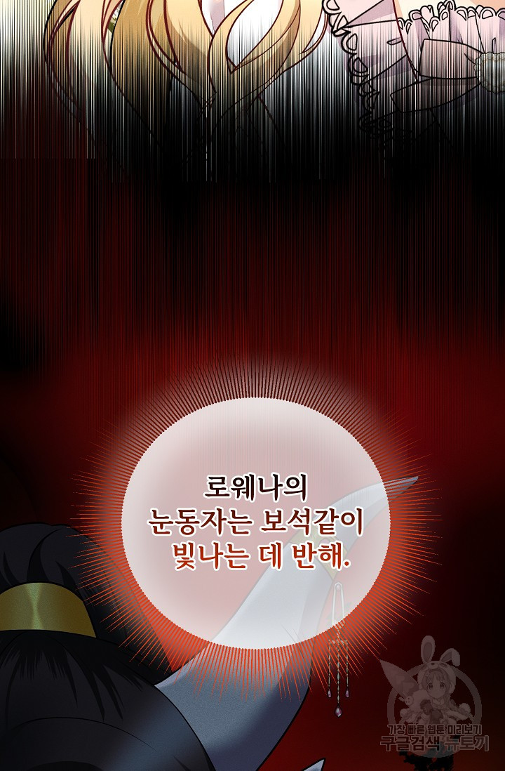 버려진 왕녀는 반역한다 27화 83