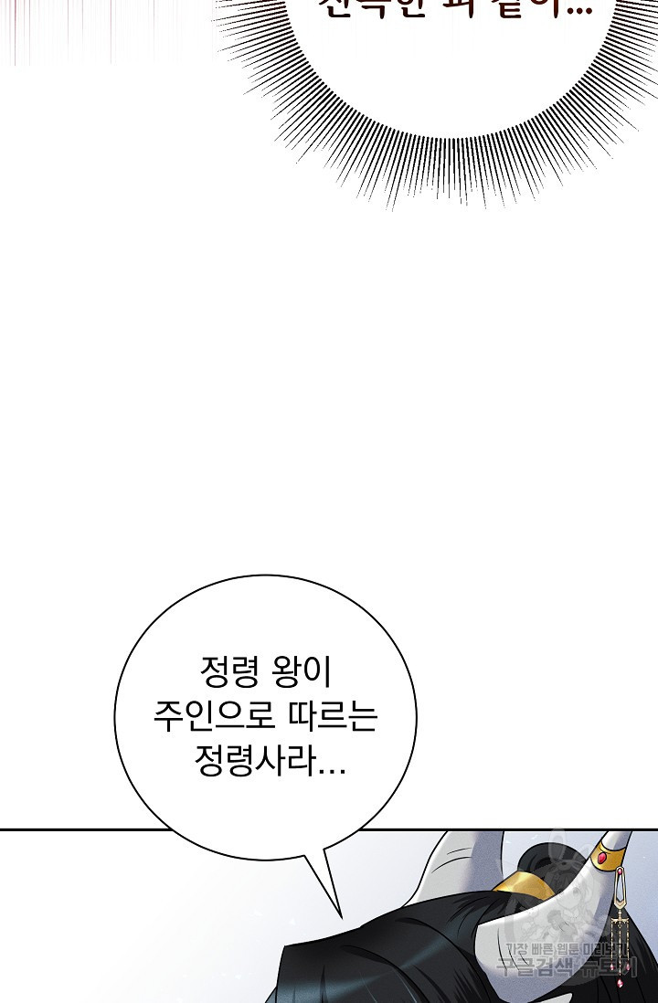 버려진 왕녀는 반역한다 27화 85