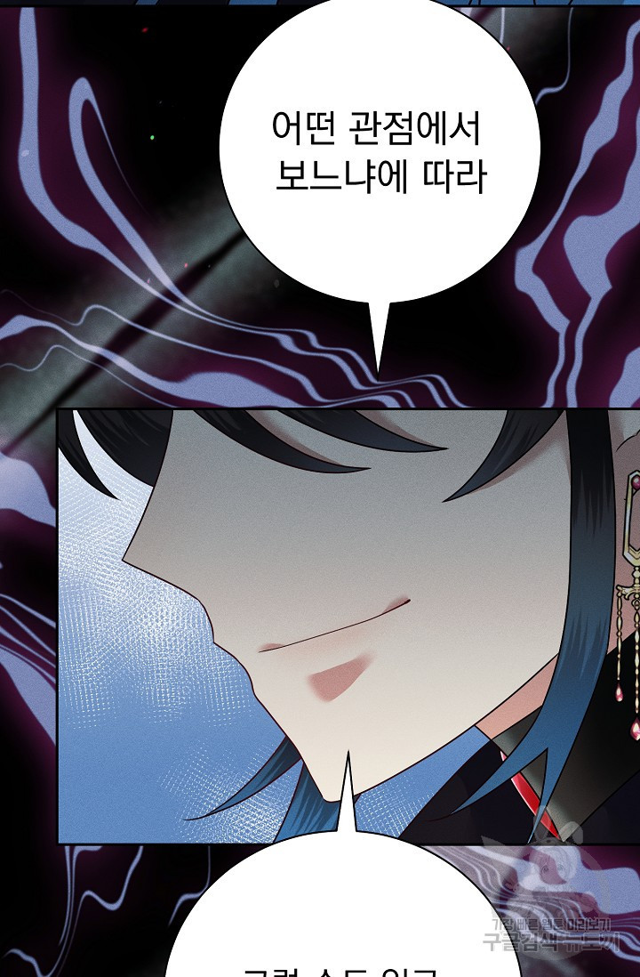 버려진 왕녀는 반역한다 27화 88