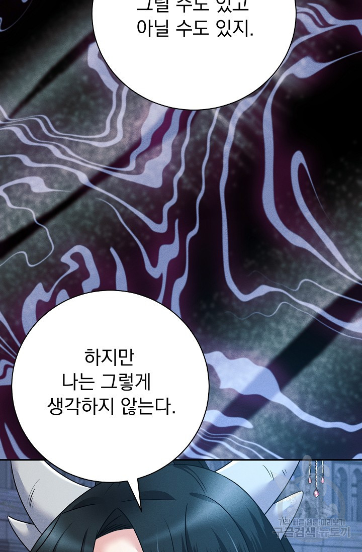 버려진 왕녀는 반역한다 27화 89