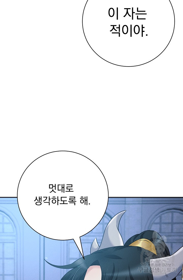버려진 왕녀는 반역한다 27화 92