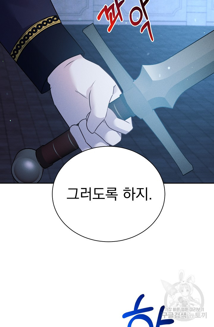 버려진 왕녀는 반역한다 27화 94