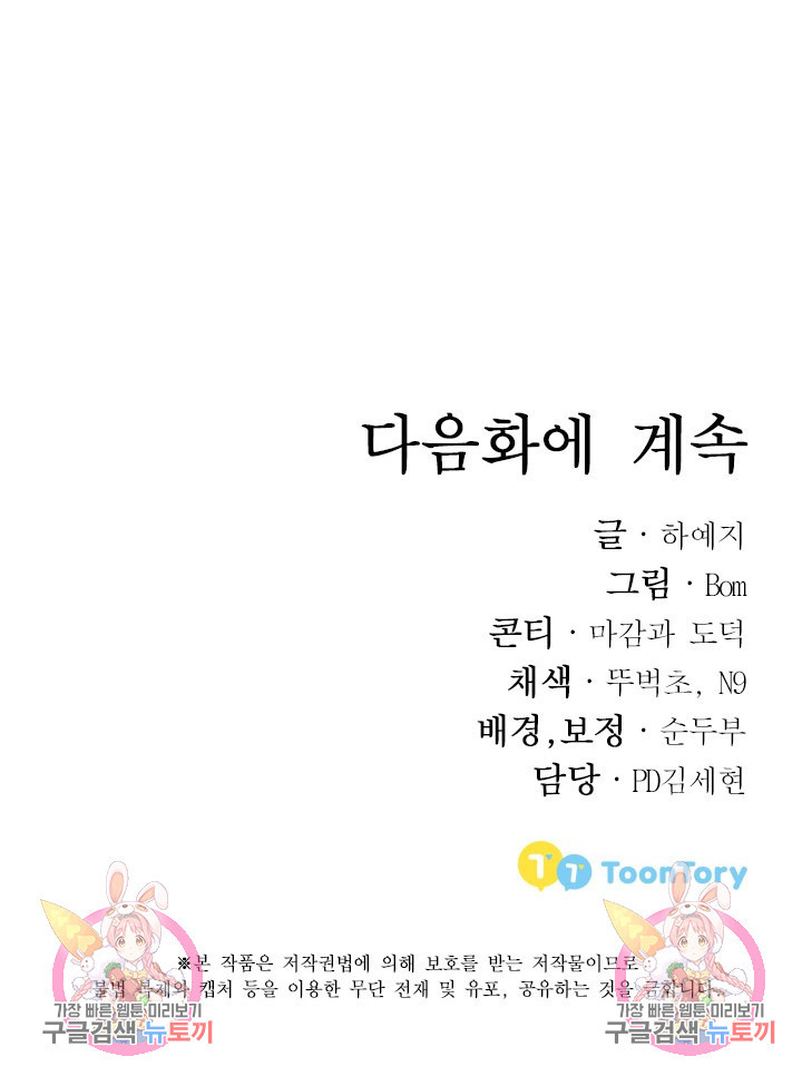 버려진 왕녀는 반역한다 27화 103