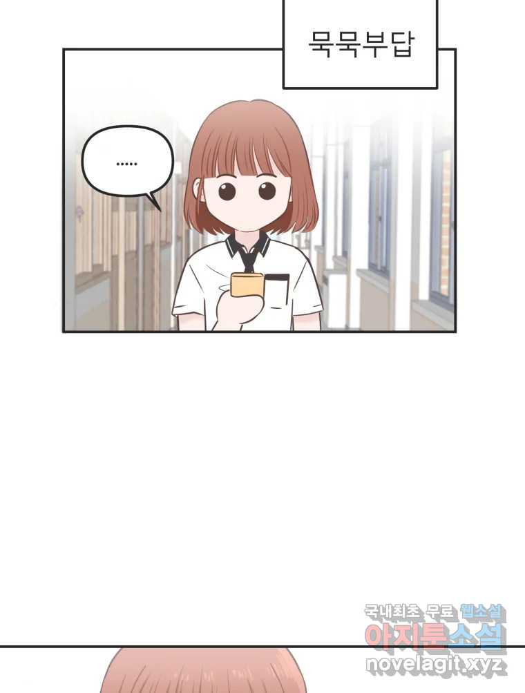교환 남녀 28화 4