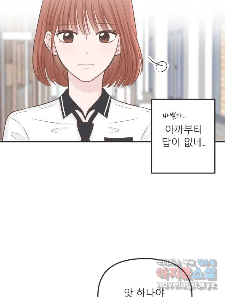교환 남녀 28화 5