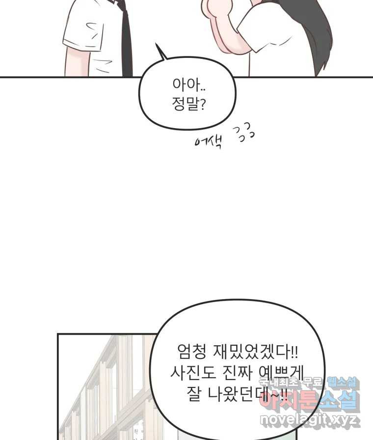 교환 남녀 28화 9