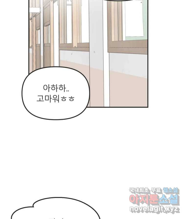교환 남녀 28화 10