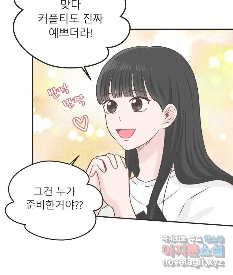 교환 남녀 28화 11