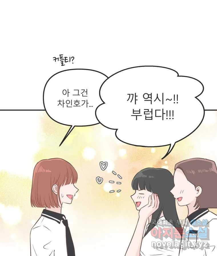 교환 남녀 28화 12