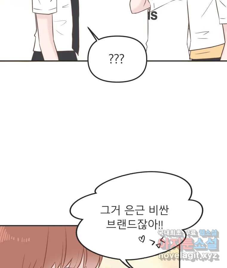 교환 남녀 28화 13
