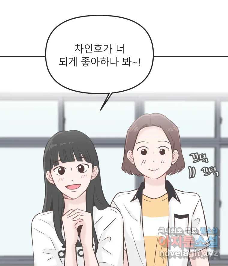 교환 남녀 28화 15