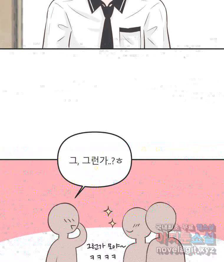 교환 남녀 28화 18