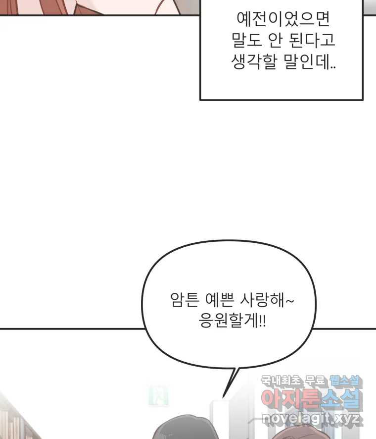 교환 남녀 28화 20