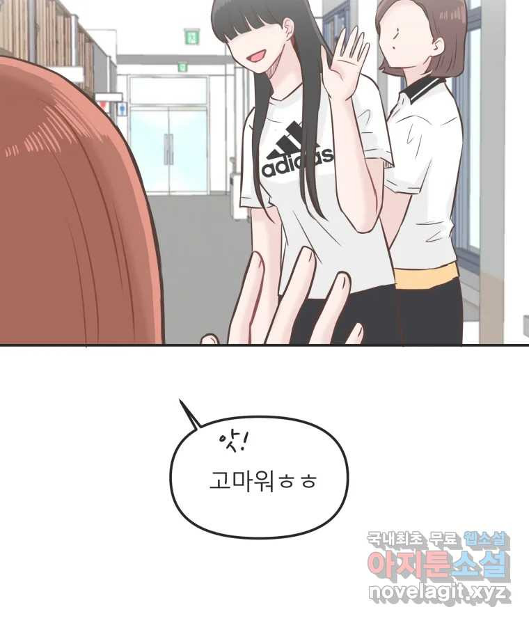 교환 남녀 28화 21