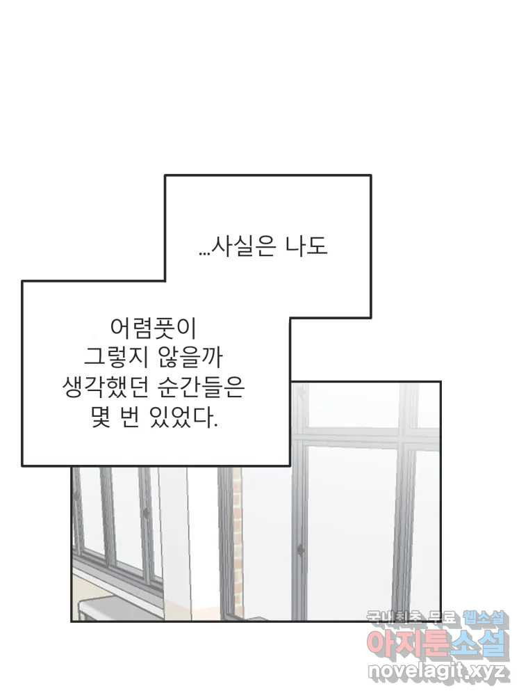 교환 남녀 28화 24