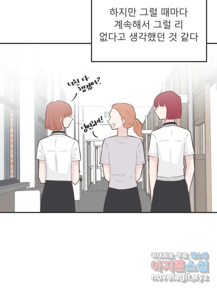 교환 남녀 28화 28