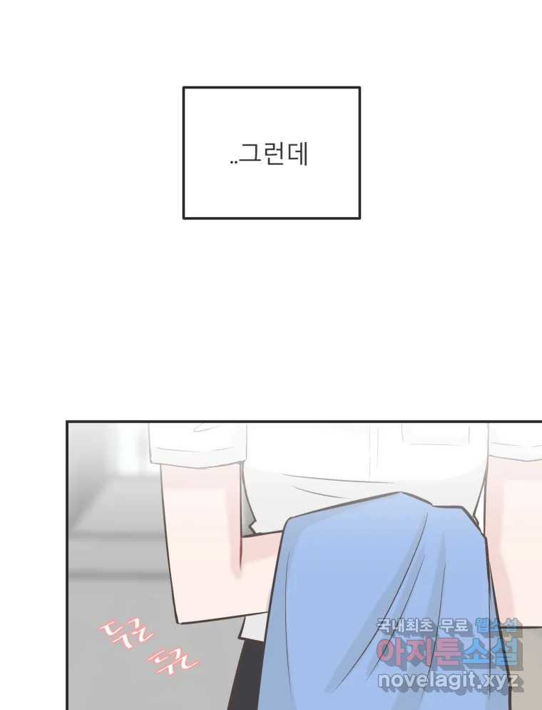 교환 남녀 28화 31