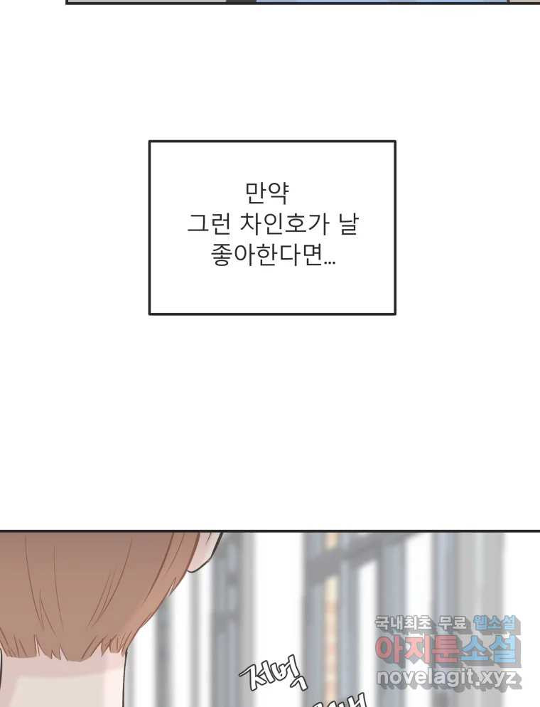 교환 남녀 28화 32