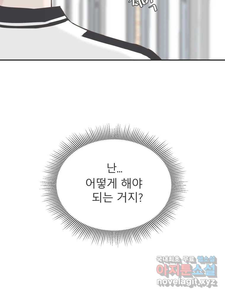 교환 남녀 28화 33