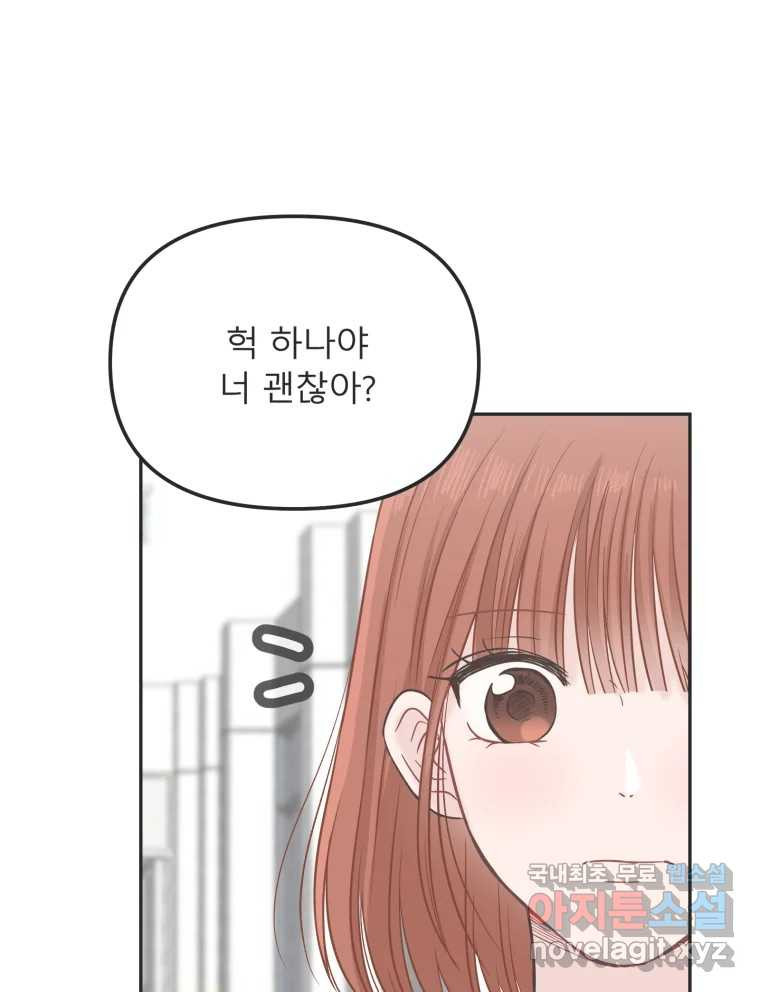 교환 남녀 28화 36