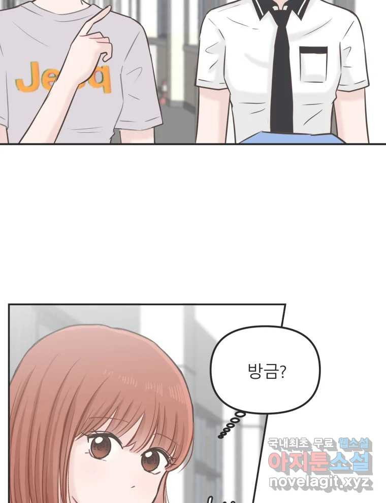 교환 남녀 28화 38