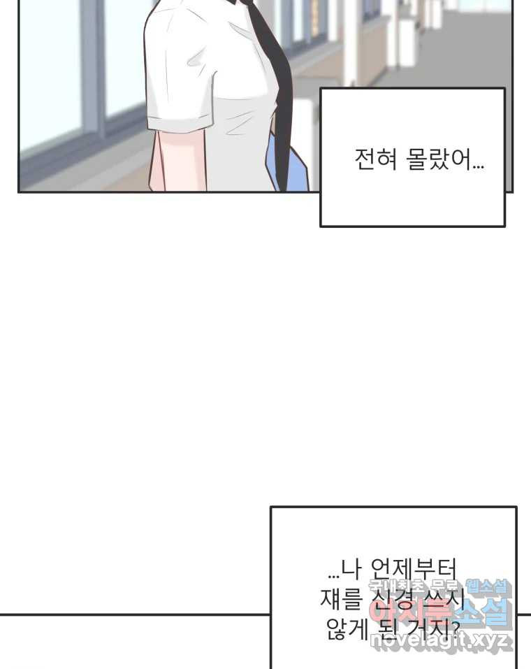 교환 남녀 28화 45