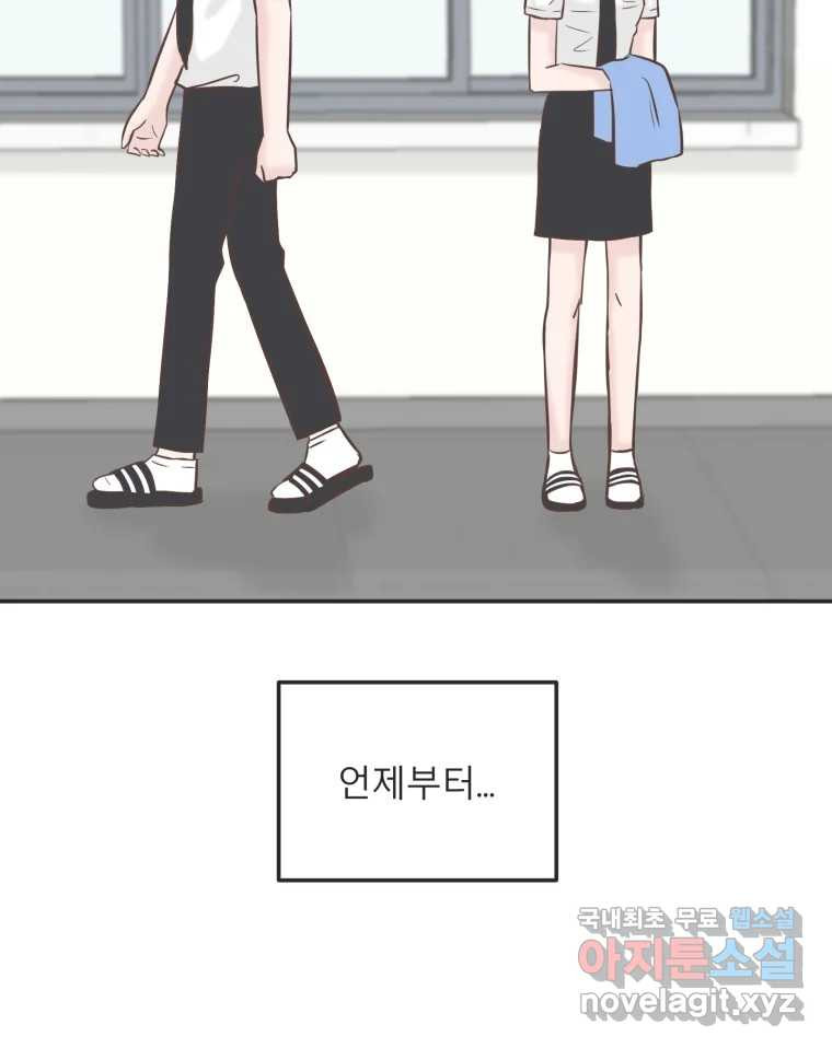 교환 남녀 28화 48